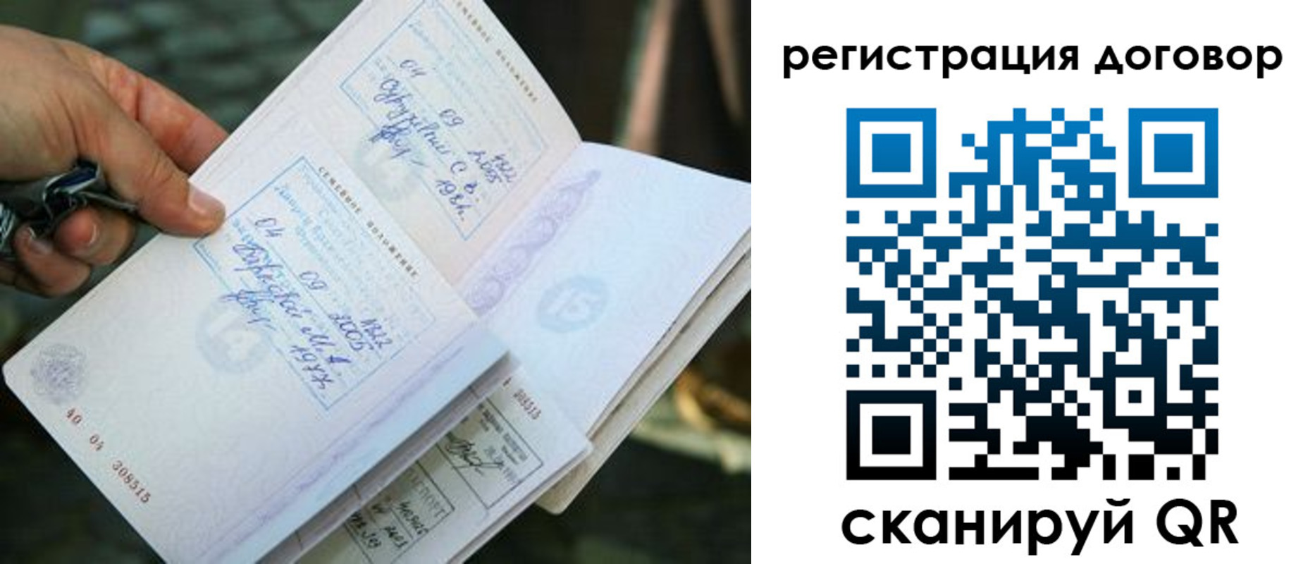 прописка паспорт в Межгорье