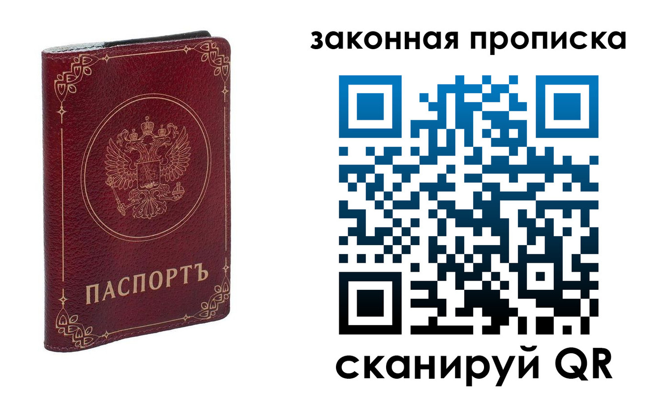 прописка поиск в Межгорье