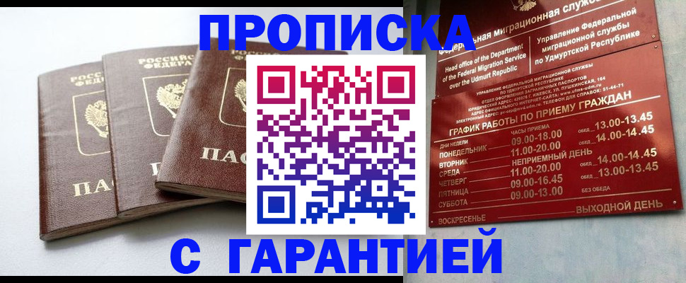 временная регистрация надежно в Межгорье