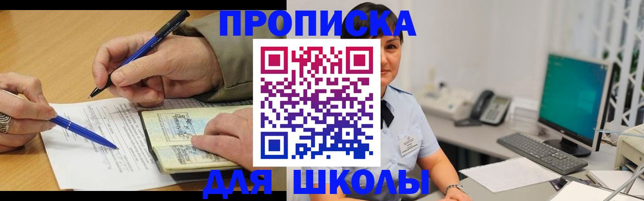 временная регистрация в Межгорье