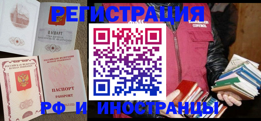 прописка в Межгорье