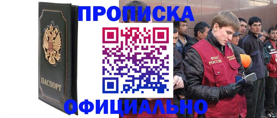 временная регистрация 2025 в Межгорье