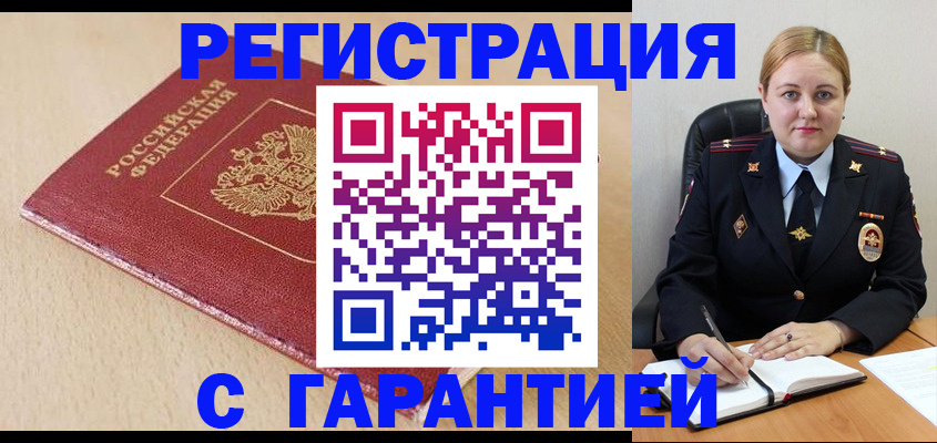 временная регистрация поиск в Межгорье