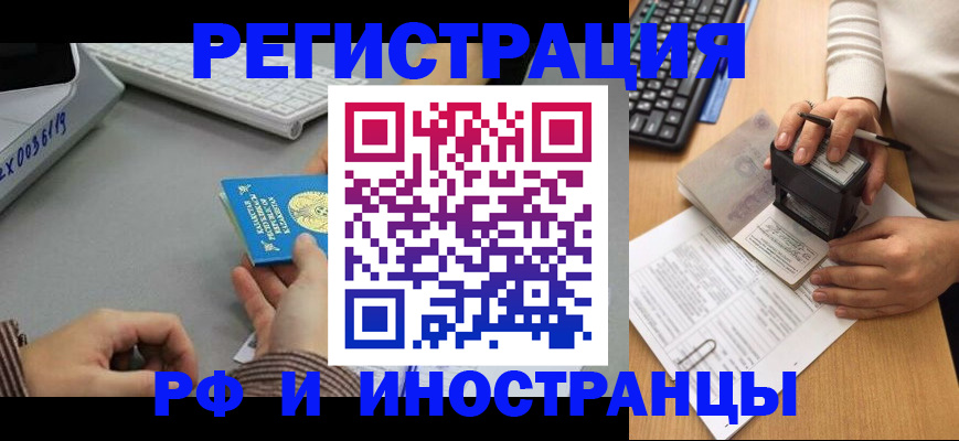 временная регистрация законно в Межгорье